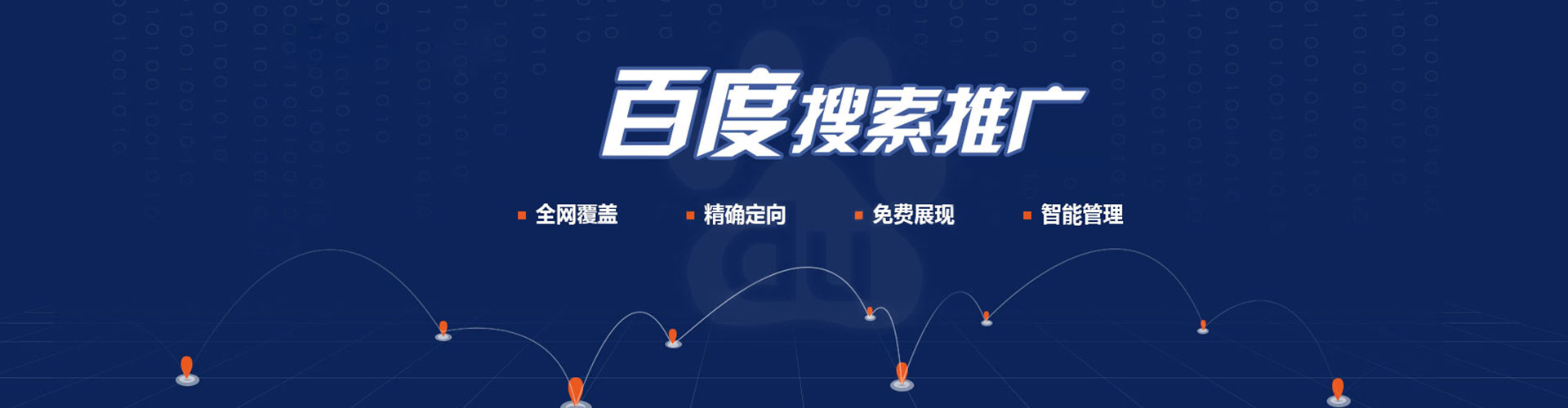 河东百度竞价包年